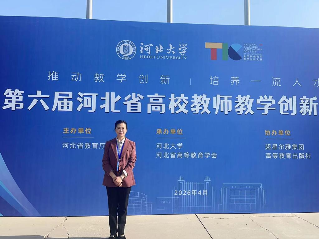 喜报！伟德官网教师斩获第六届河北省高校教师教学创新大赛一等奖